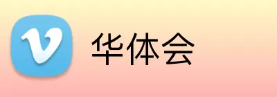 华体会 Logo