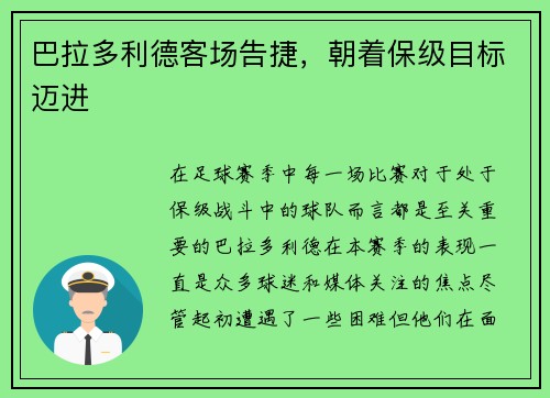 巴拉多利德客场告捷，朝着保级目标迈进