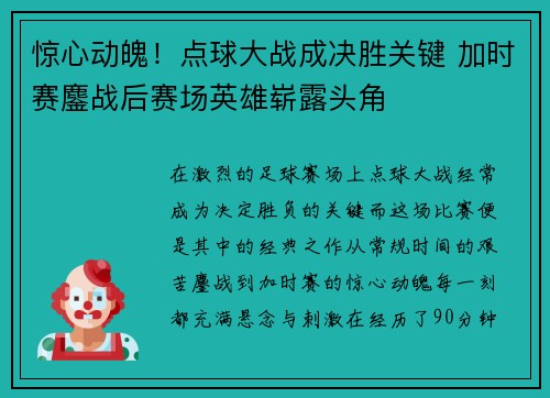 惊心动魄！点球大战成决胜关键 加时赛鏖战后赛场英雄崭露头角