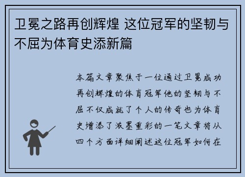 卫冕之路再创辉煌 这位冠军的坚韧与不屈为体育史添新篇