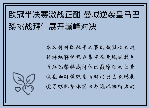 欧冠半决赛激战正酣 曼城逆袭皇马巴黎挑战拜仁展开巅峰对决