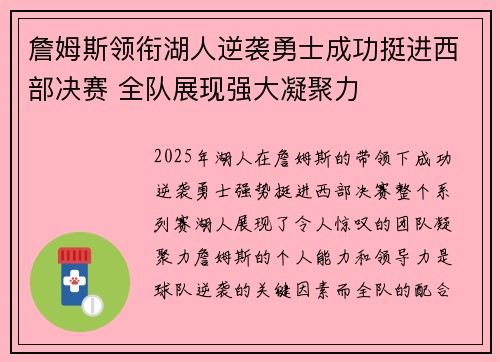 詹姆斯领衔湖人逆袭勇士成功挺进西部决赛 全队展现强大凝聚力